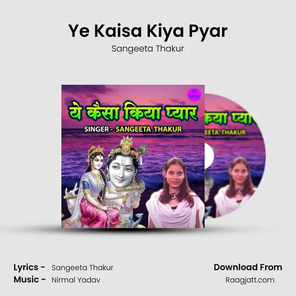 Ye Kaisa Kiya Pyar mp3 song