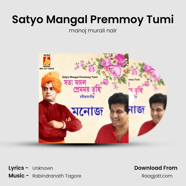 Satyo Mangal Premmoy Tumi mp3 song