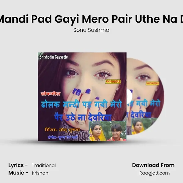 Dholak Mandi Pad Gayi Mero Pair Uthe Na Devariya mp3 song