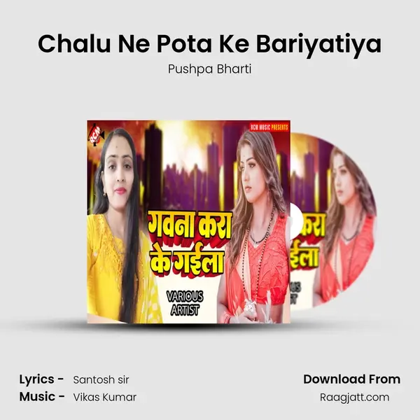 Chalu Ne Pota Ke Bariyatiya mp3 song