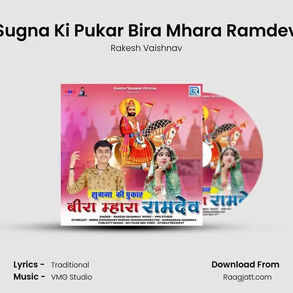 Sugna Ki Pukar Bira Mhara Ramdev mp3 song