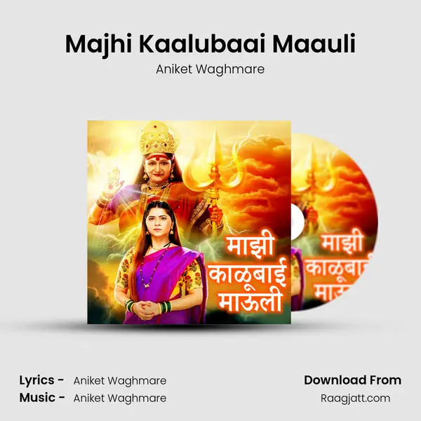 Majhi Kaalubaai Maauli - Aniket Waghmare mp3 song