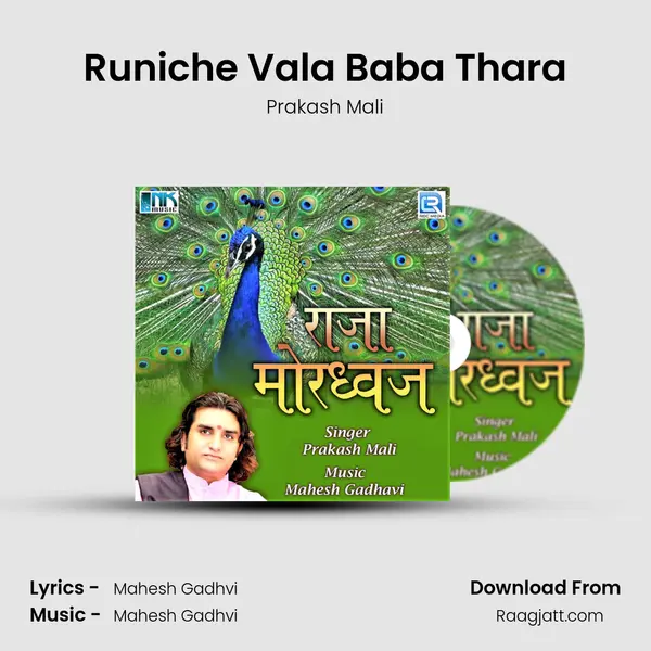 Runiche Vala Baba Thara mp3 song