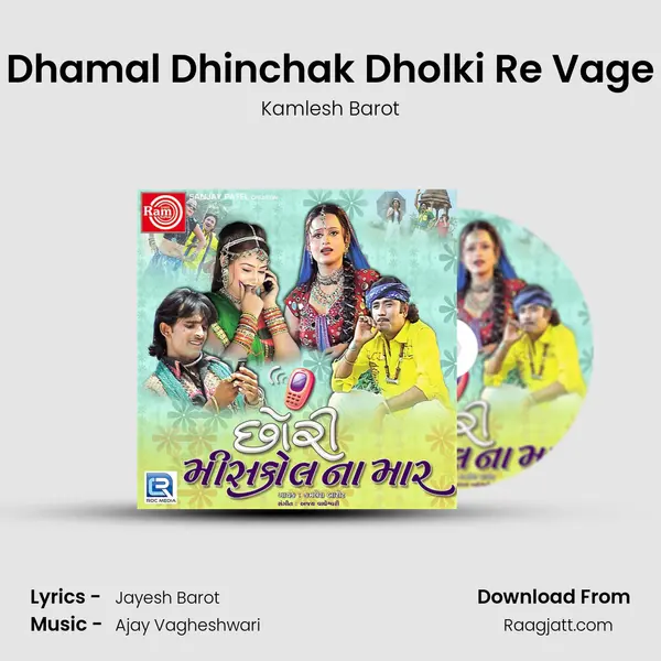 Dhamal Dhinchak Dholki Re Vage mp3 song