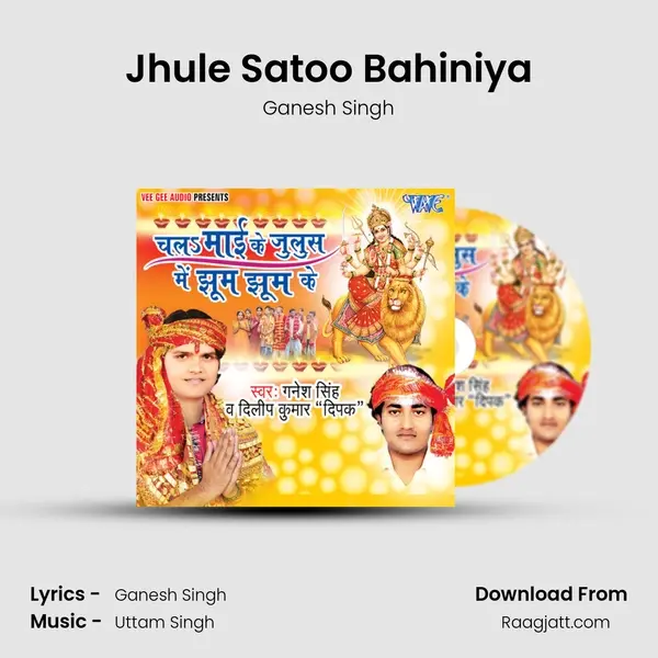 Jhule Satoo Bahiniya mp3 song