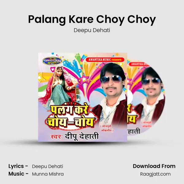 Palang Kare Choy Choy mp3 song