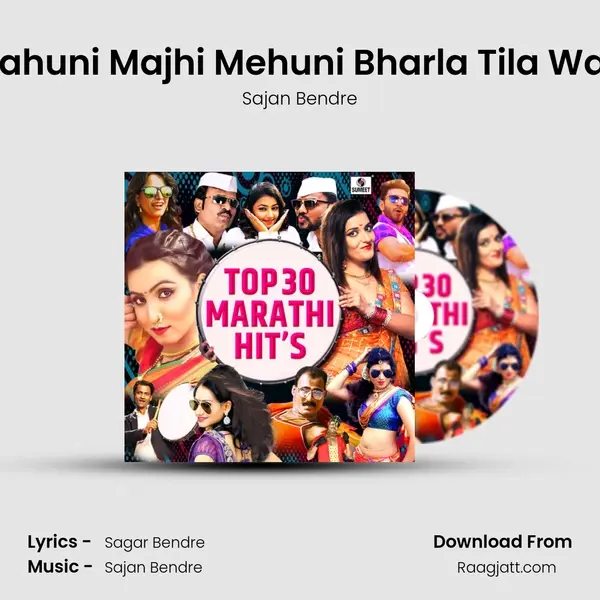 Aali Pahuni Majhi Mehuni Bharla Tila Wara DJ - Sajan Bendre album cover 