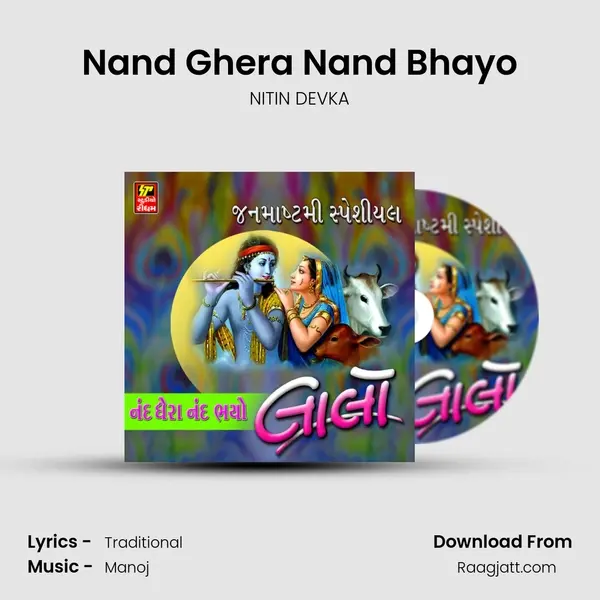 Nand Ghera Nand Bhayo - NITIN DEVKA album cover 