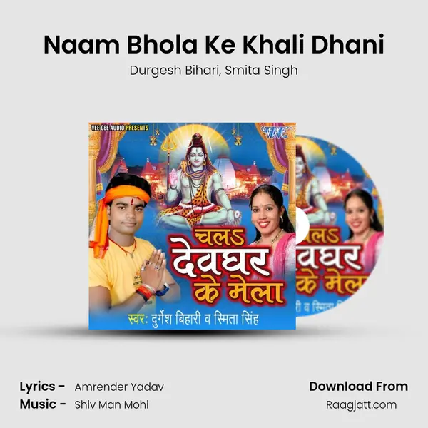 Naam Bhola Ke Khali Dhani - Durgesh Bihari album cover 