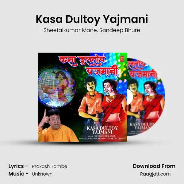 Kasa Dultoy Yajmani mp3 song