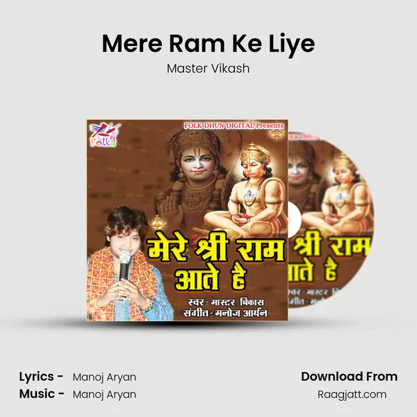 Mere Ram Ke Liye mp3 song