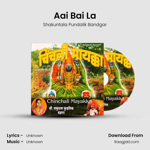 Aai Bai La mp3 song