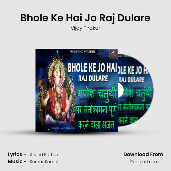 Bhole Ke Hai Jo Raj Dulare mp3 song