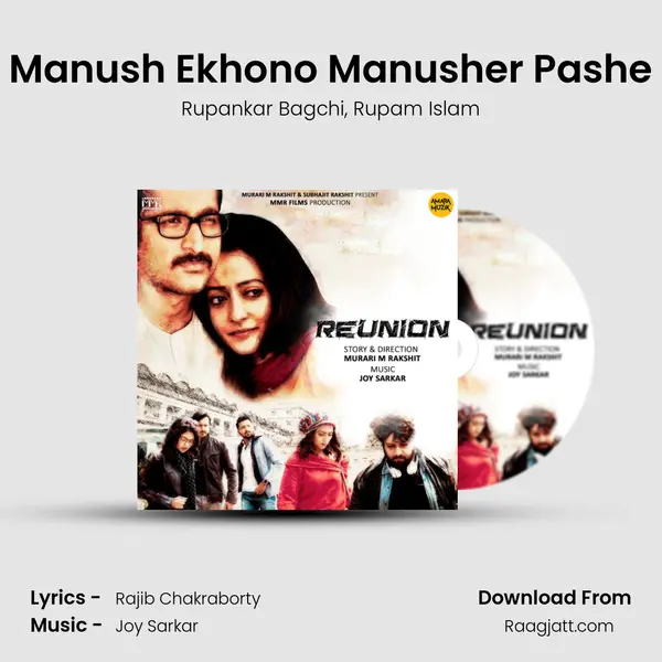 Manush Ekhono Manusher Pashe - Rupankar Bagchi album cover 