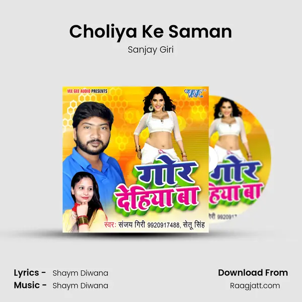 Choliya Ke Saman mp3 song