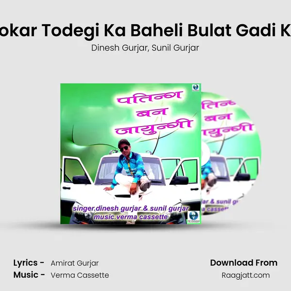 Sokar Todegi Ka Baheli Bulat Gadi Ka - Dinesh Gurjar album cover 