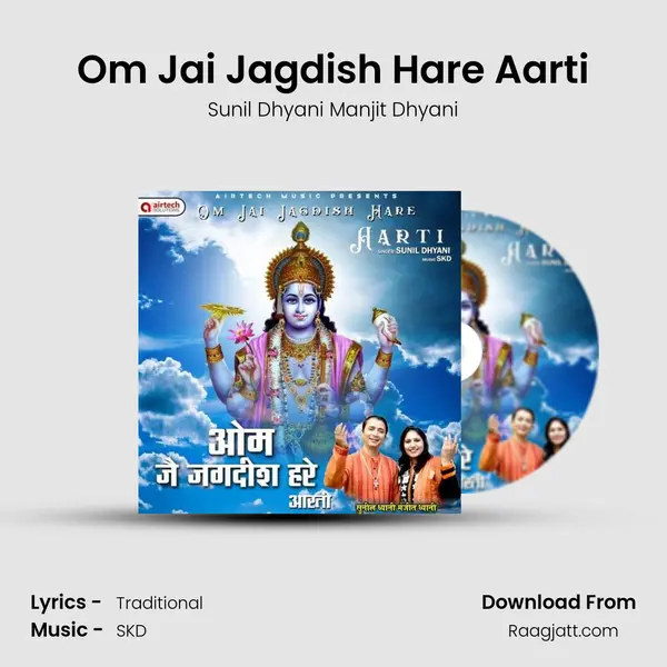 Om Jai Jagdish Hare Aarti mp3 song