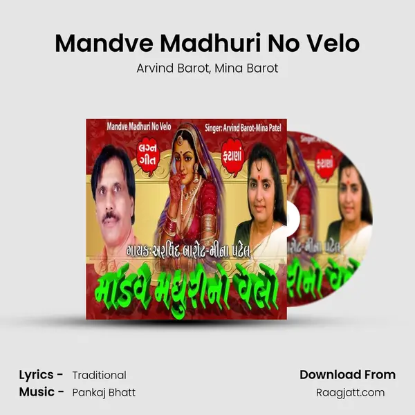 Mandve Madhuri No Velo mp3 song