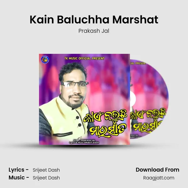 Kain Baluchha Marshat mp3 song