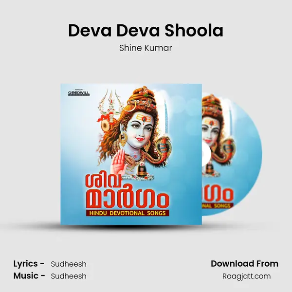 Deva Deva Shoola mp3 song