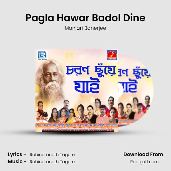 Pagla Hawar Badol Dine mp3 song