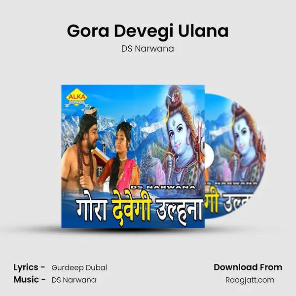 Gora Devegi Ulana mp3 song