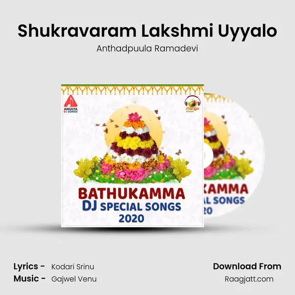 Shukravaram Lakshmi Uyyalo - Anthadpuula Ramadevi mp3 song