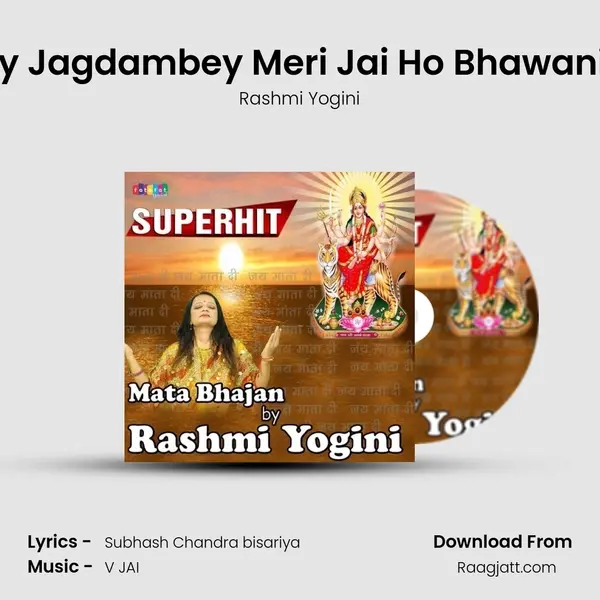 Ambey Jagdambey Meri Jai Ho Bhawani Mata mp3 song