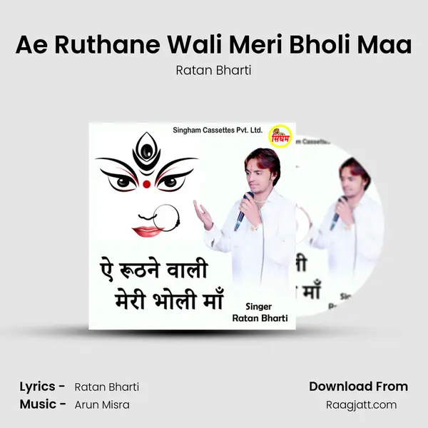 Ae Ruthane Wali Meri Bholi Maa - Ratan Bharti album cover 