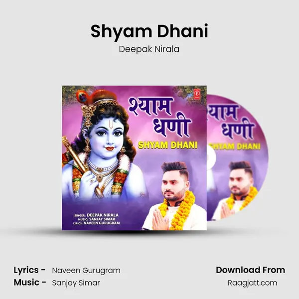 Shyam Dhani mp3 song