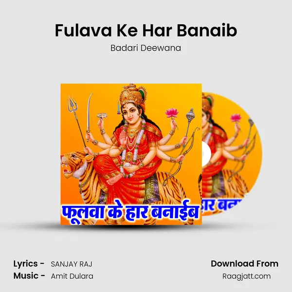 Fulava Ke Har Banaib mp3 song