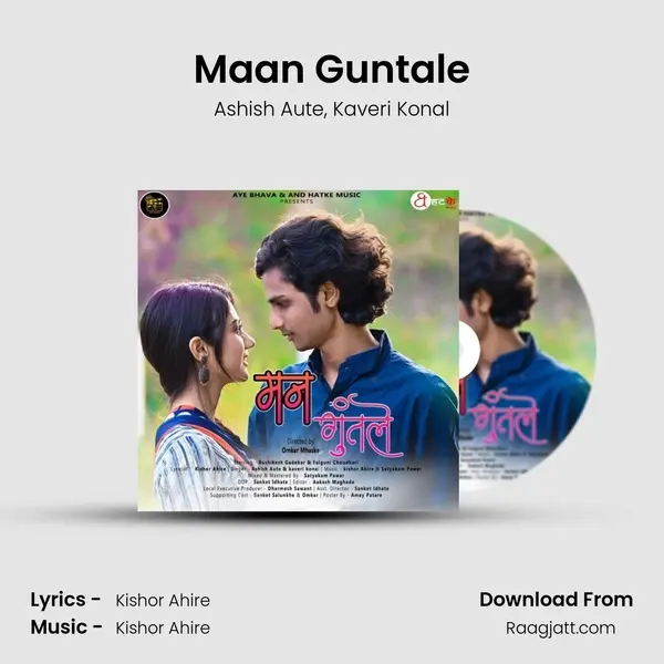 Maan Guntale - Ashish Aute album cover 