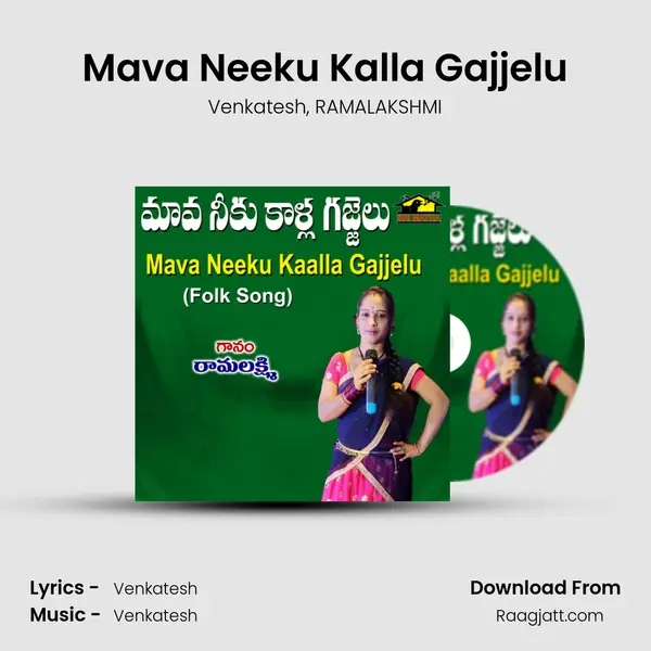 Mava Neeku Kalla Gajjelu mp3 song