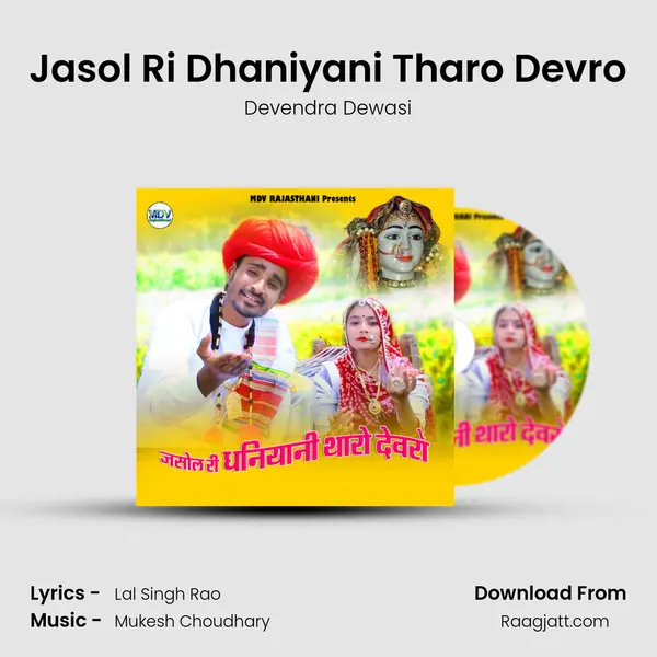 Jasol Ri Dhaniyani Tharo Devro mp3 song