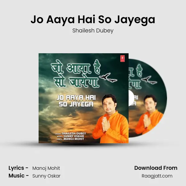 Jo Aaya Hai So Jayega mp3 song