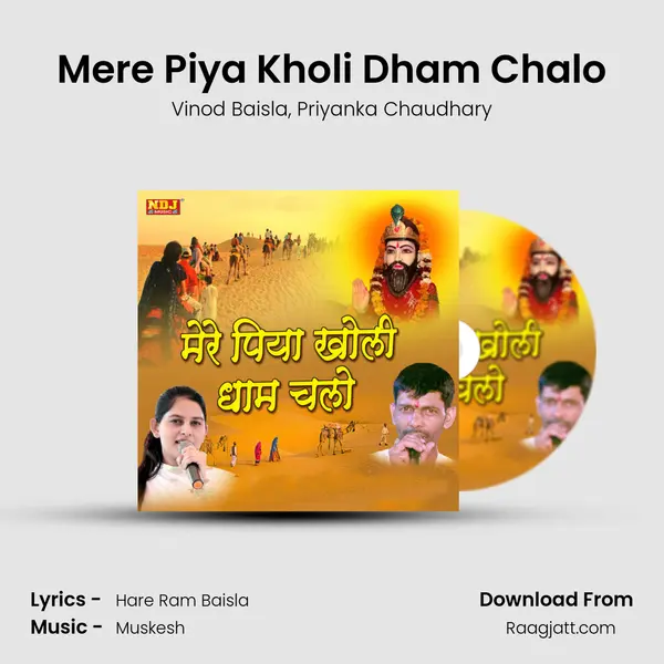 Mere Piya Kholi Dham Chalo mp3 song