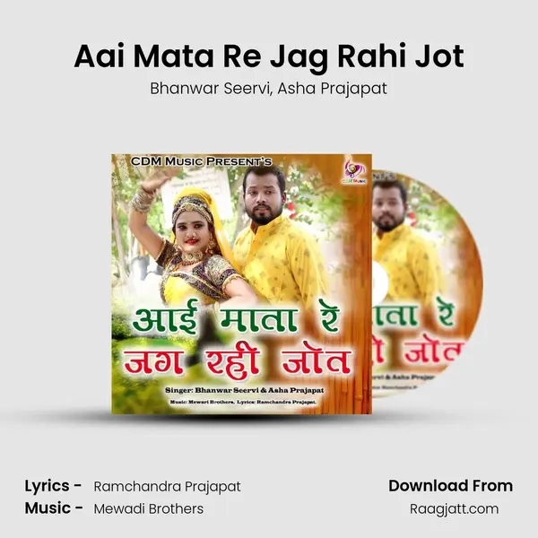 Aai Mata Re Jag Rahi Jot mp3 song