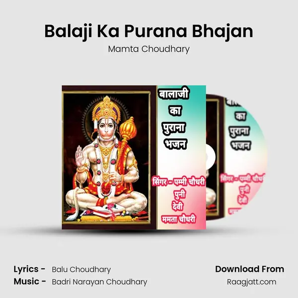 Balaji Ka Purana Bhajan mp3 song