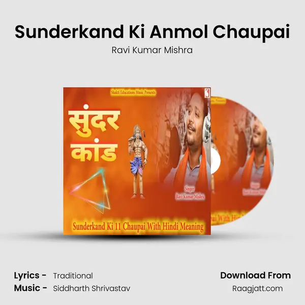 Sunderkand Ki Anmol Chaupai mp3 song