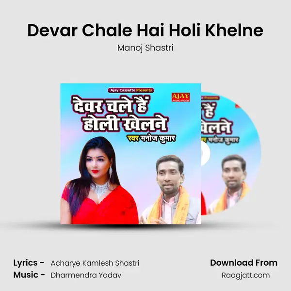 Devar Chale Hai Holi Khelne mp3 song