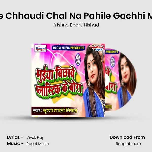 Ge Chhaudi Chal Na Pahile Gachhi Me mp3 song