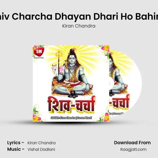 Shiv Charcha Dhayan Dhari Ho Bahina mp3 song