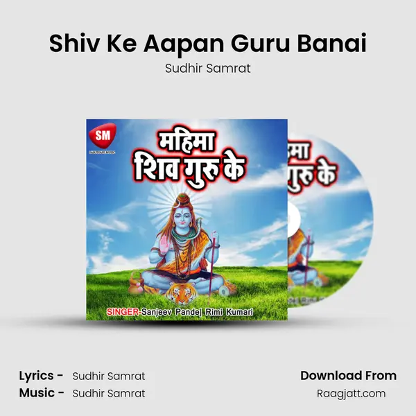 Shiv Ke Aapan Guru Banai mp3 song