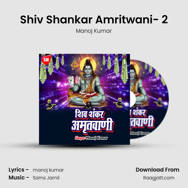 Shiv Shankar Amritwani- 2 mp3 song