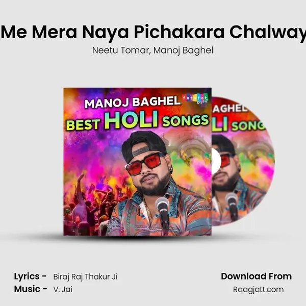 Holi Me Mera Naya Pichakara Chalwaye Le mp3 song