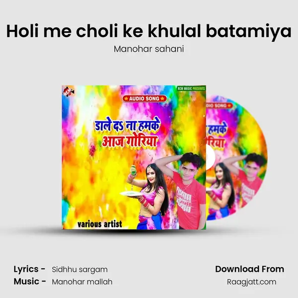 Holi me choli ke khulal batamiya - Manohar sahani album cover 