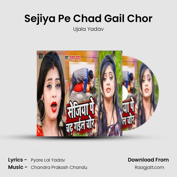 Sejiya Pe Chad Gail Chor - Ujala Yadav album cover 