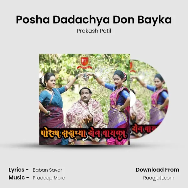 Posha Dadachya Don Bayka mp3 song