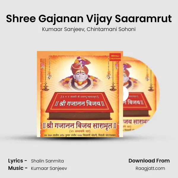 Shree Gajanan Vijay Saaramrut mp3 song