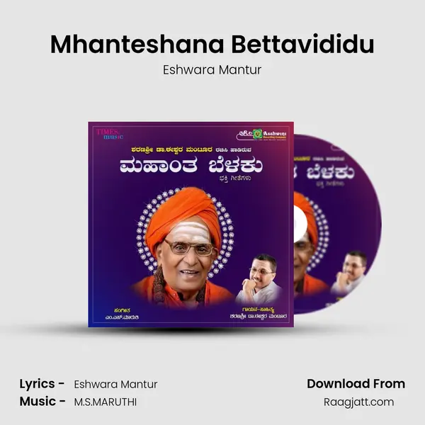 Mhanteshana Bettavididu - Eshwara Mantur album cover 